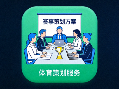体育策划服务图标 - 团队在会议室策划大型体育赛事活动
